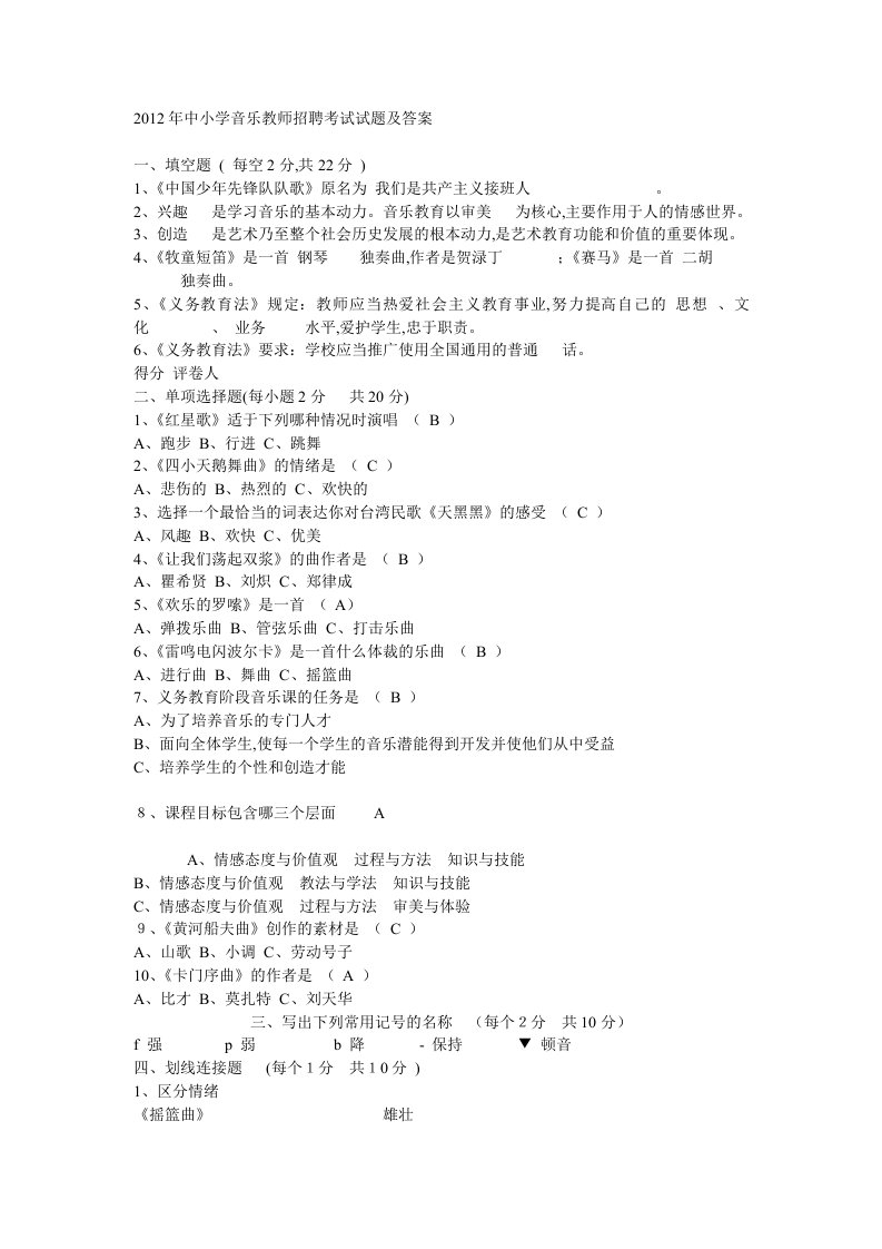 2019年中小学音乐教师招聘考试试题及答案