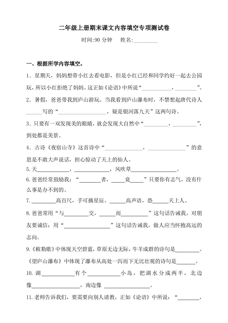 部编版二年级上册小学语文期末课文内容填空专项测试卷（含答案）