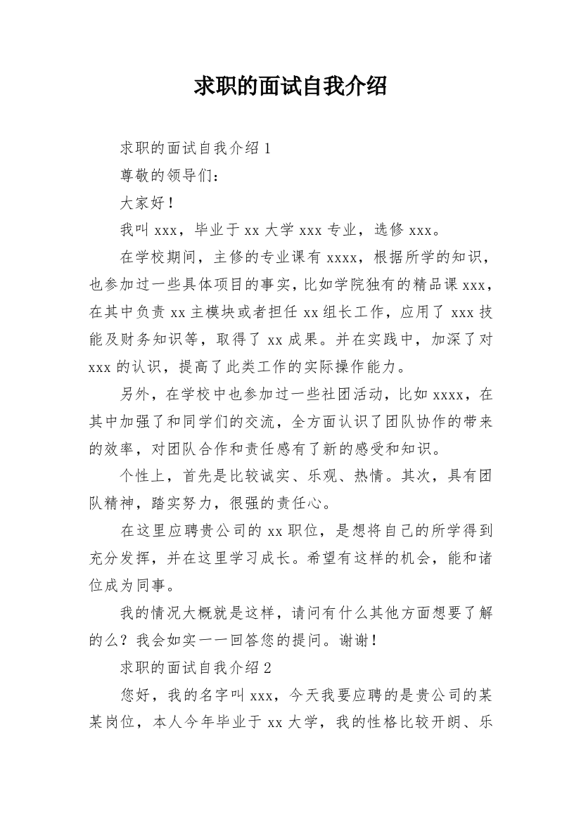 求职的面试自我介绍_2