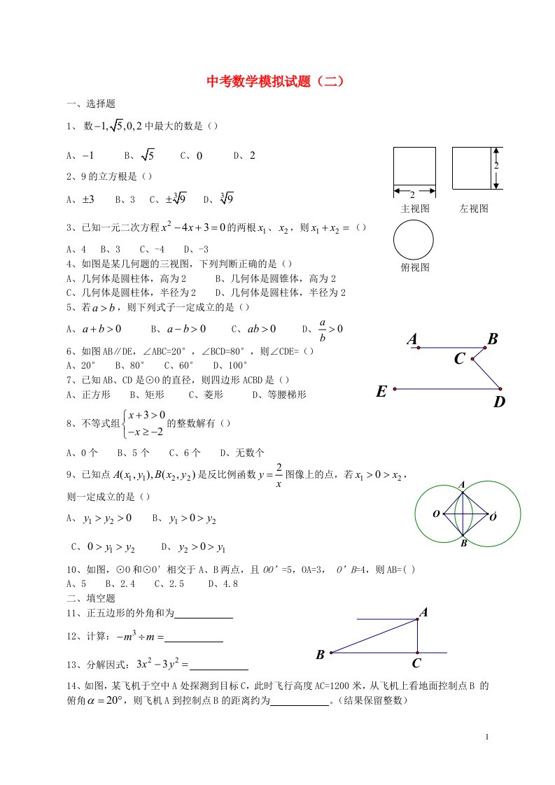 湖北省宜昌市中考数学模拟试题（二）