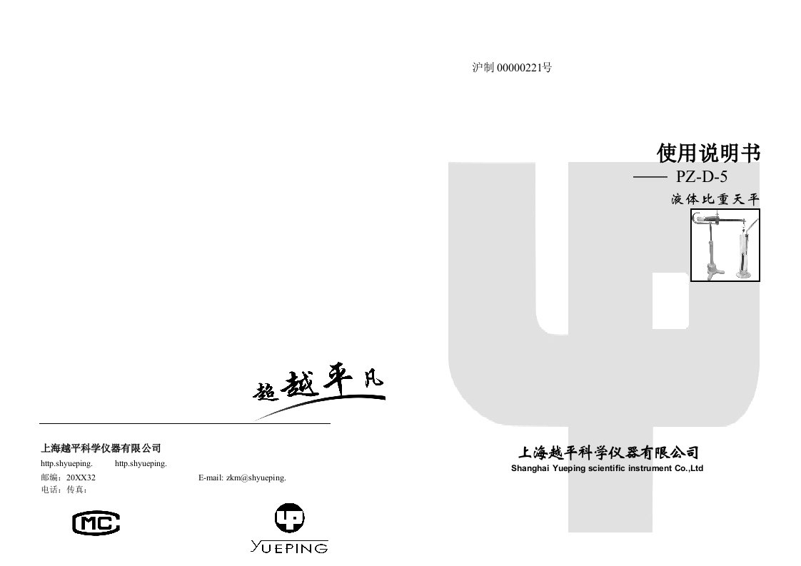 电子行业-液体比重PZD5说明书中文电子天平天平仪器上海