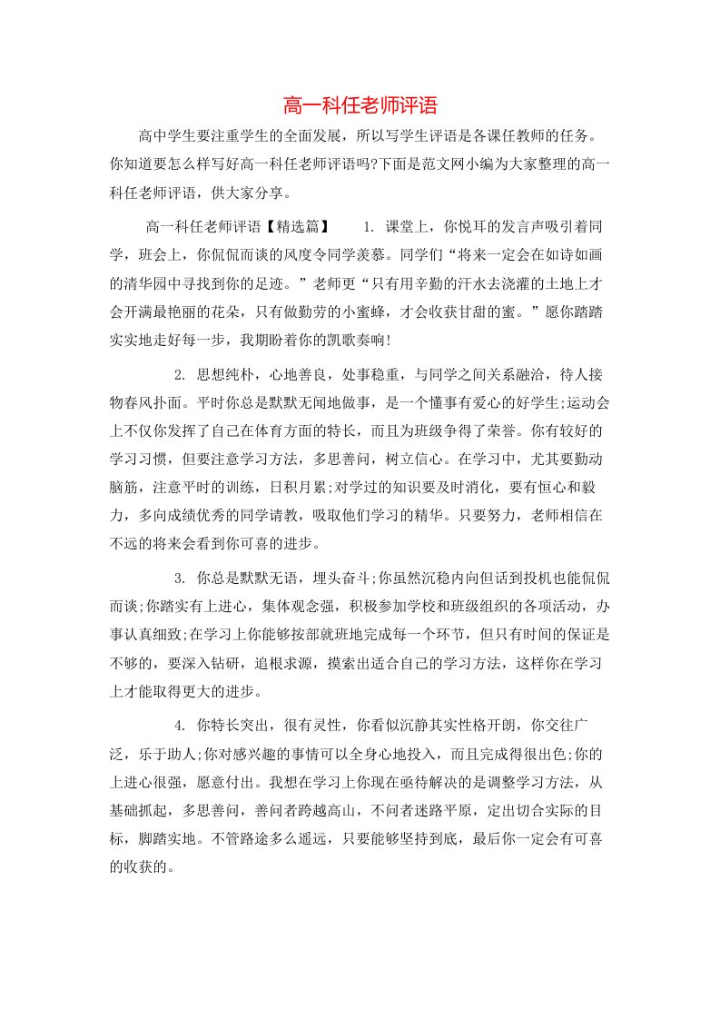 高一科任老师评语