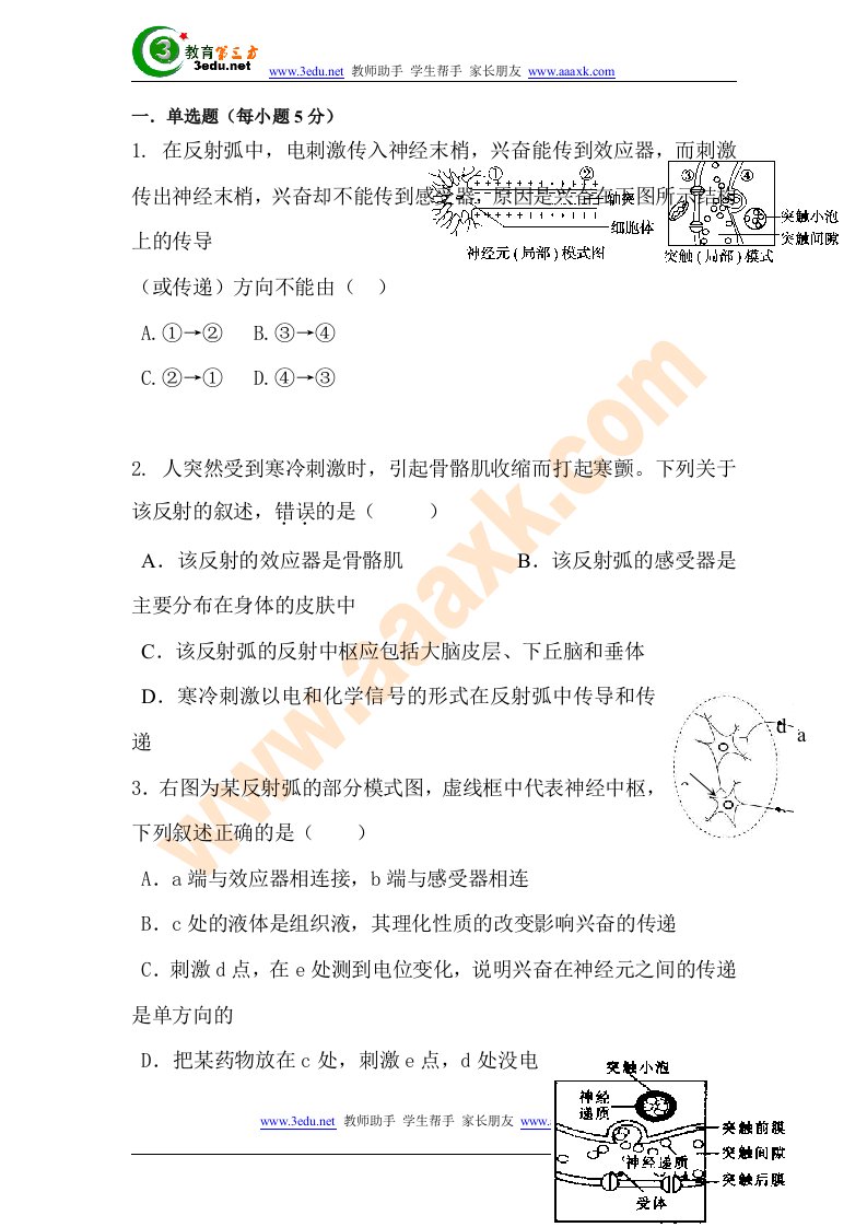 高二生物上册同步练习题