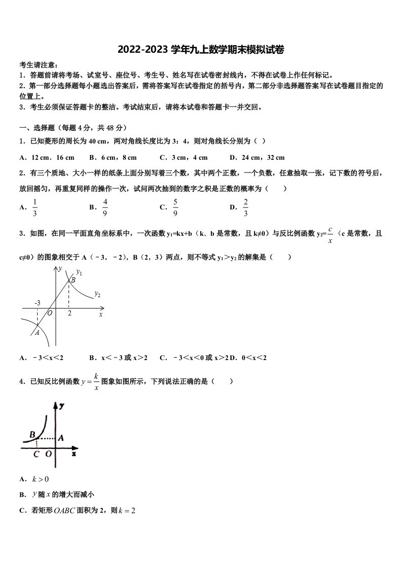 湖南省岳阳汨罗市弼时片2022年九年级数学第一学期期末统考试题含解析