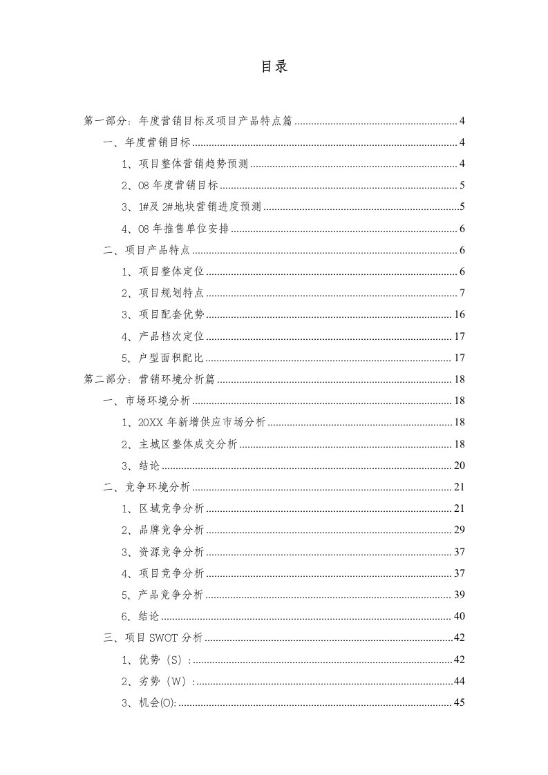 推荐-中海重庆中海国际社区营销策划报告1页