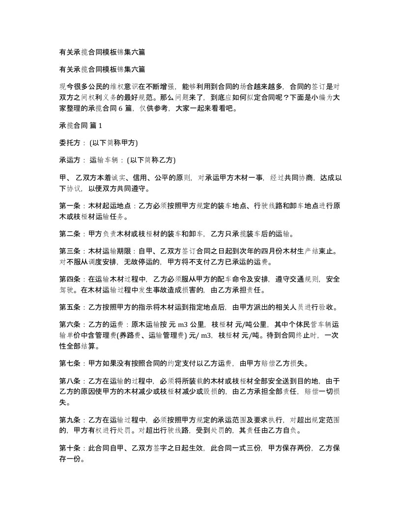 有关承揽合同模板锦集六篇