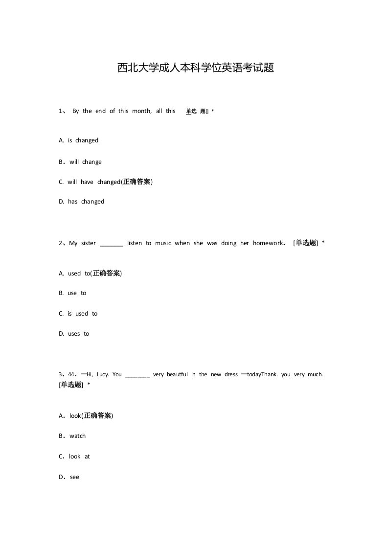 西北大学成人本科学位英语考试题