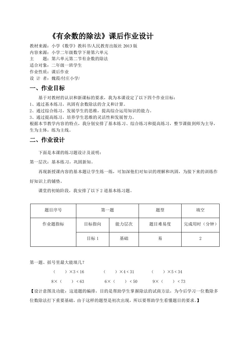 有余数的除法课后作业设计[最新]