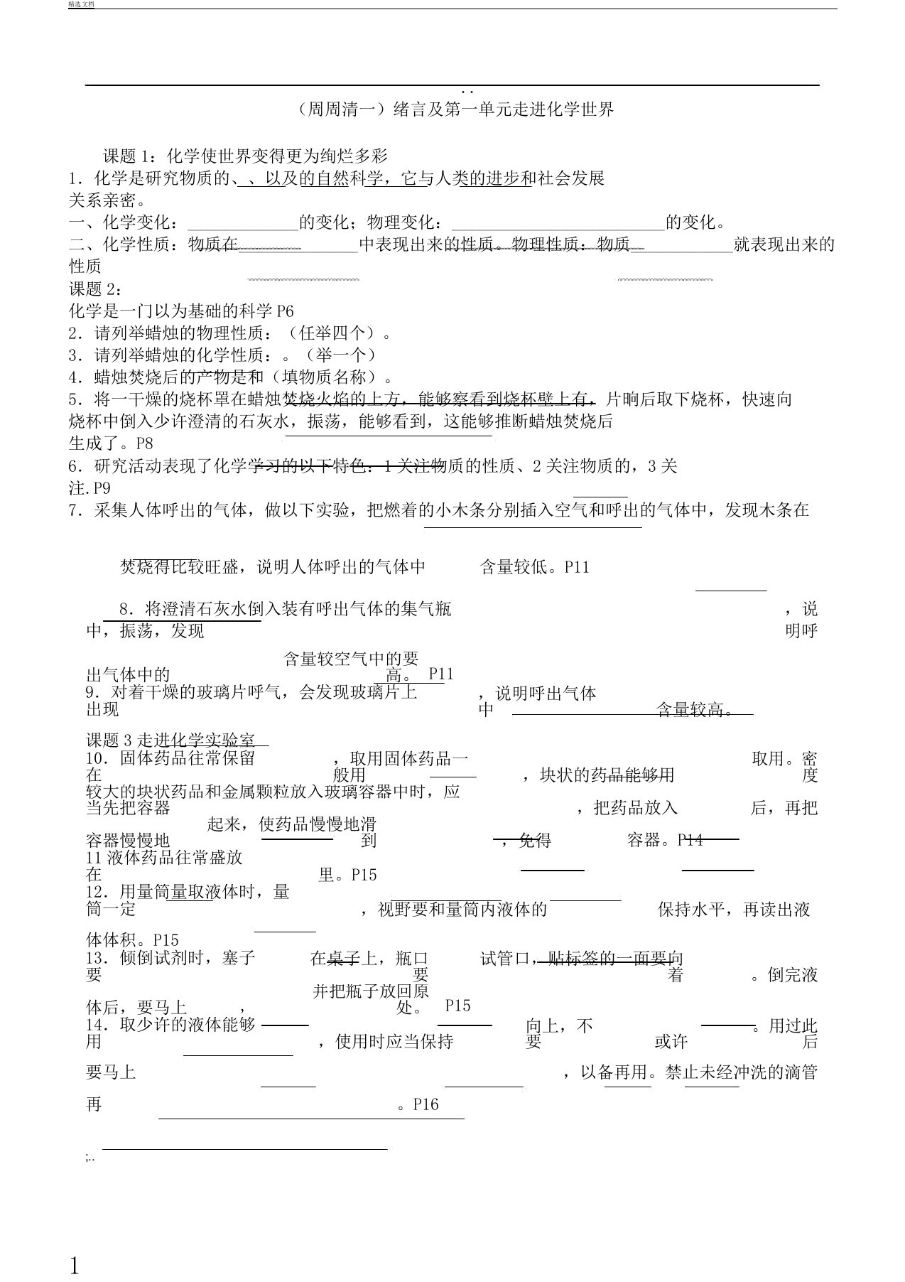 初三教案化学知识总结点总结填空复习题