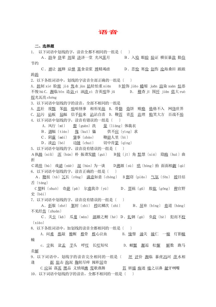 （整理版）第一中学第2周双休作业语音