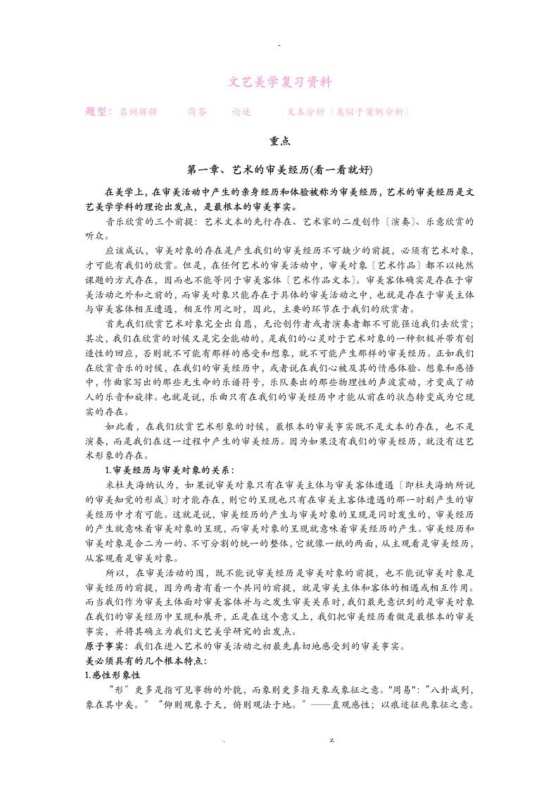 文艺美学复习资料