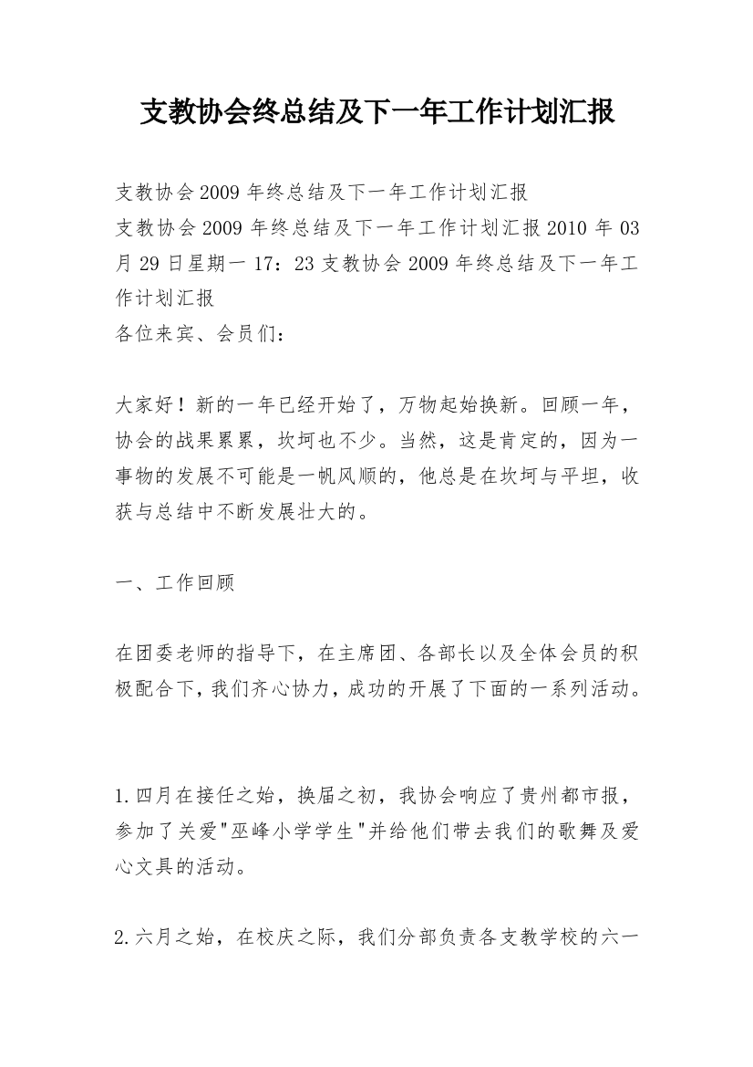 支教协会终总结及下一年工作计划汇报