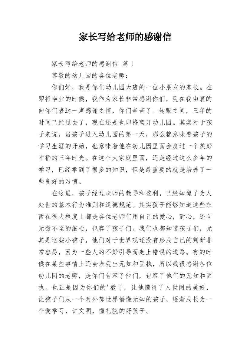 家长写给老师的感谢信_37