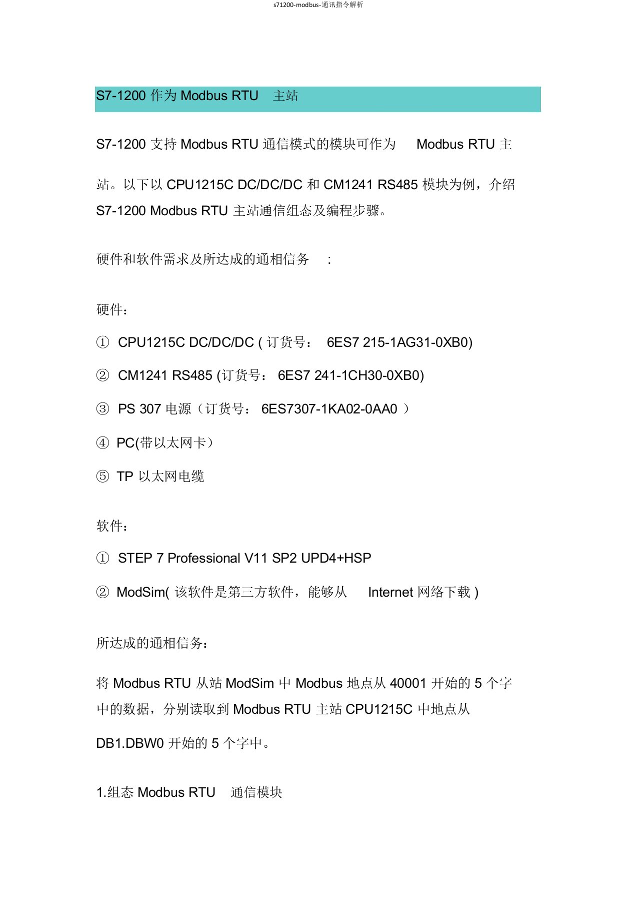 s71200-modbus-通讯指令解析