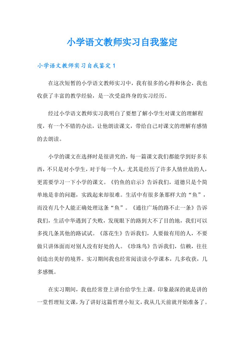 小学语文教师实习自我鉴定