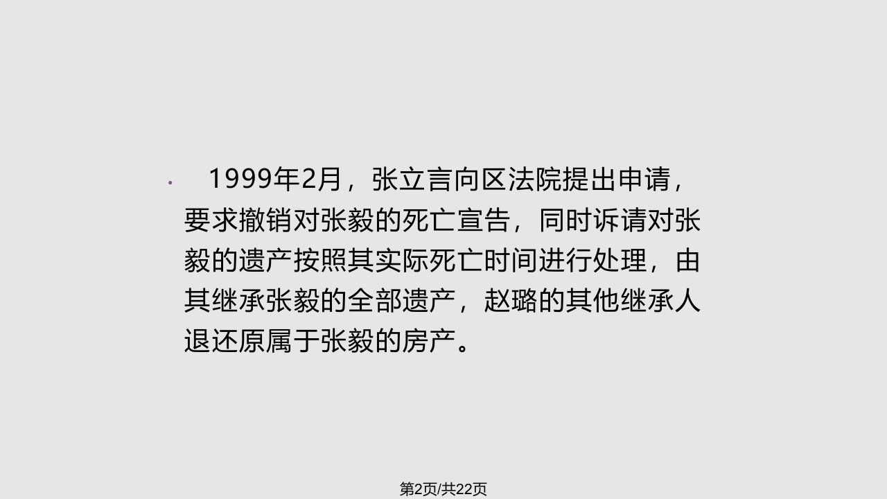 案例分析民法总论