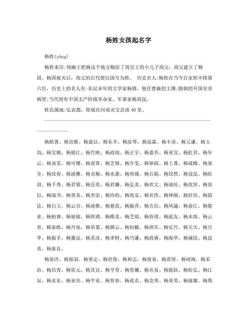 杨姓女孩起名字