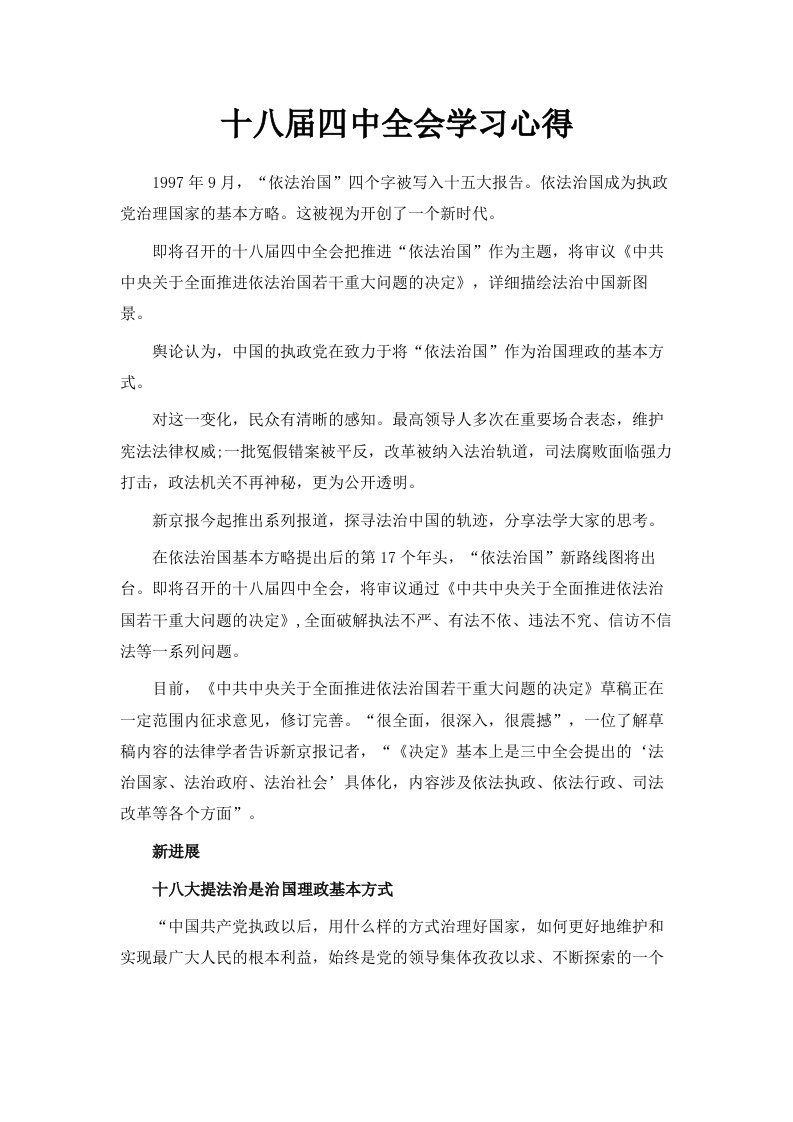 十八届四中全会学习心得