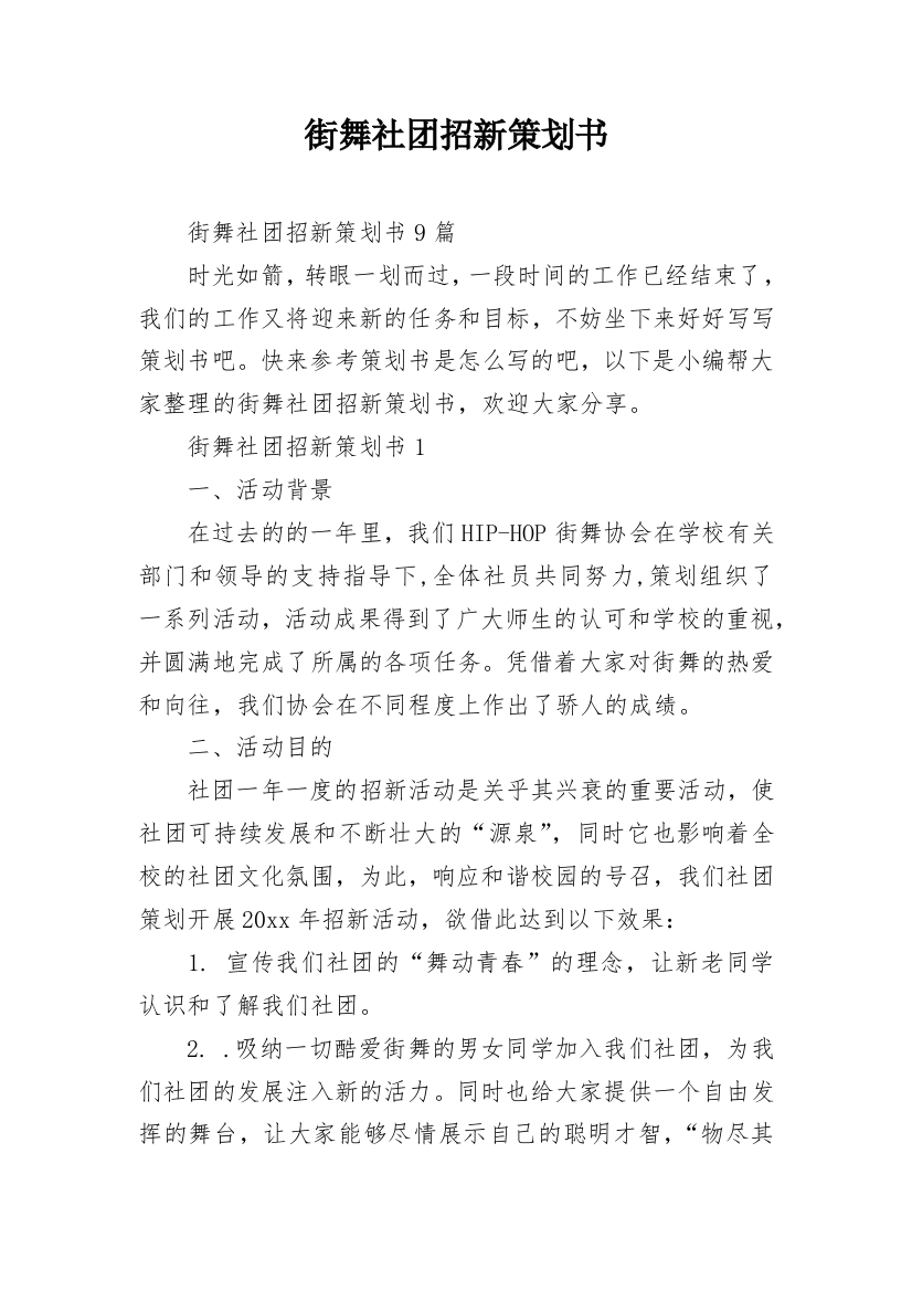 街舞社团招新策划书_3