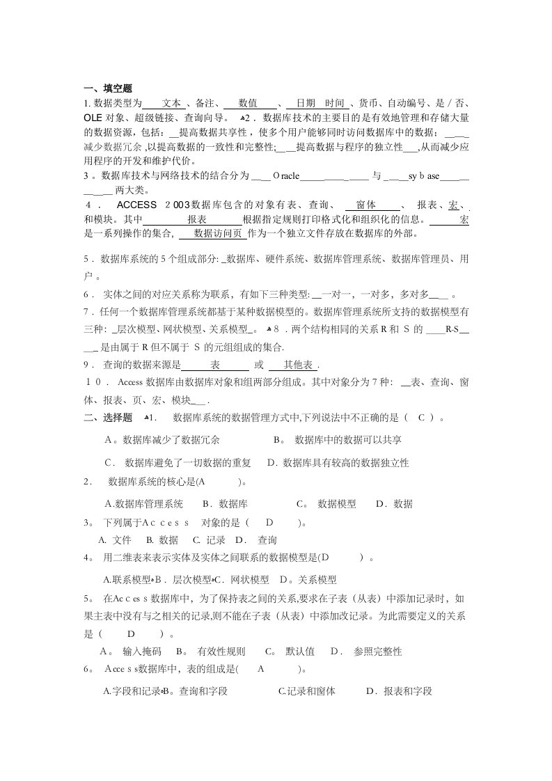 ACCESS数据库基础知识习题2