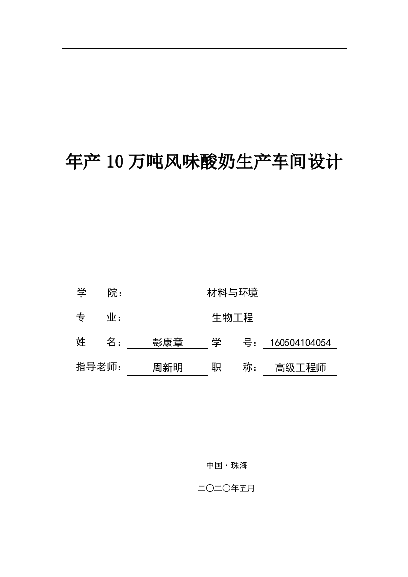 年产10万吨风味酸奶生产车间设计1