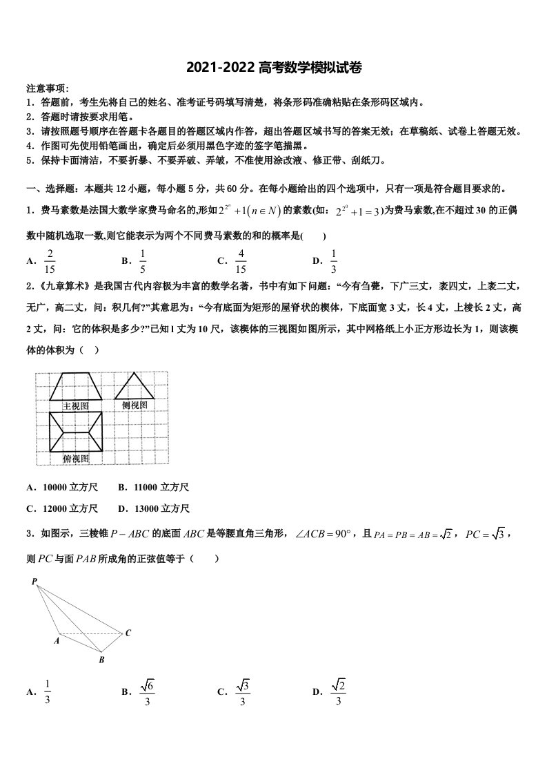 上海市杨浦区交大附中2022年高三冲刺模拟数学试卷含解析