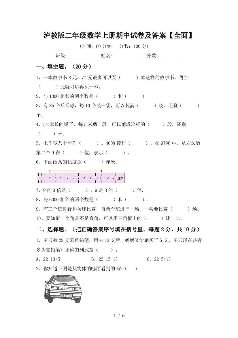 泸教版二年级数学上册期中试卷及答案【全面】