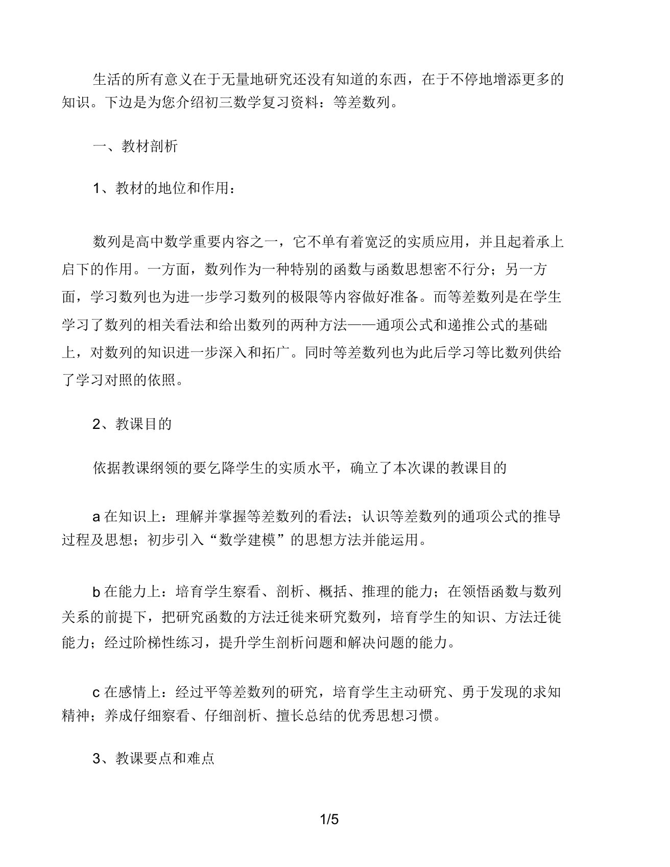 初三数学复习资料等差数列2