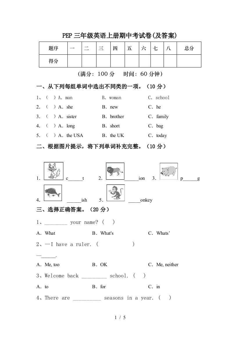 PEP三年级英语上册期中考试卷(及答案)