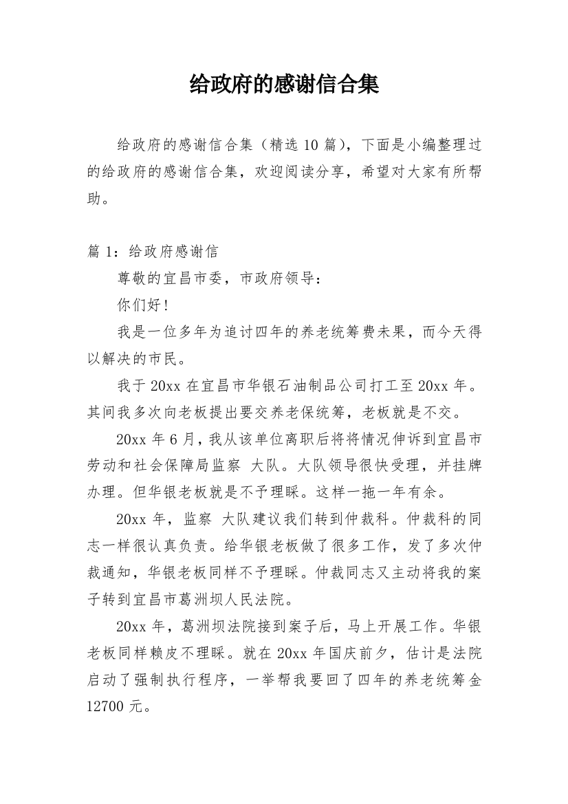 给政府的感谢信合集