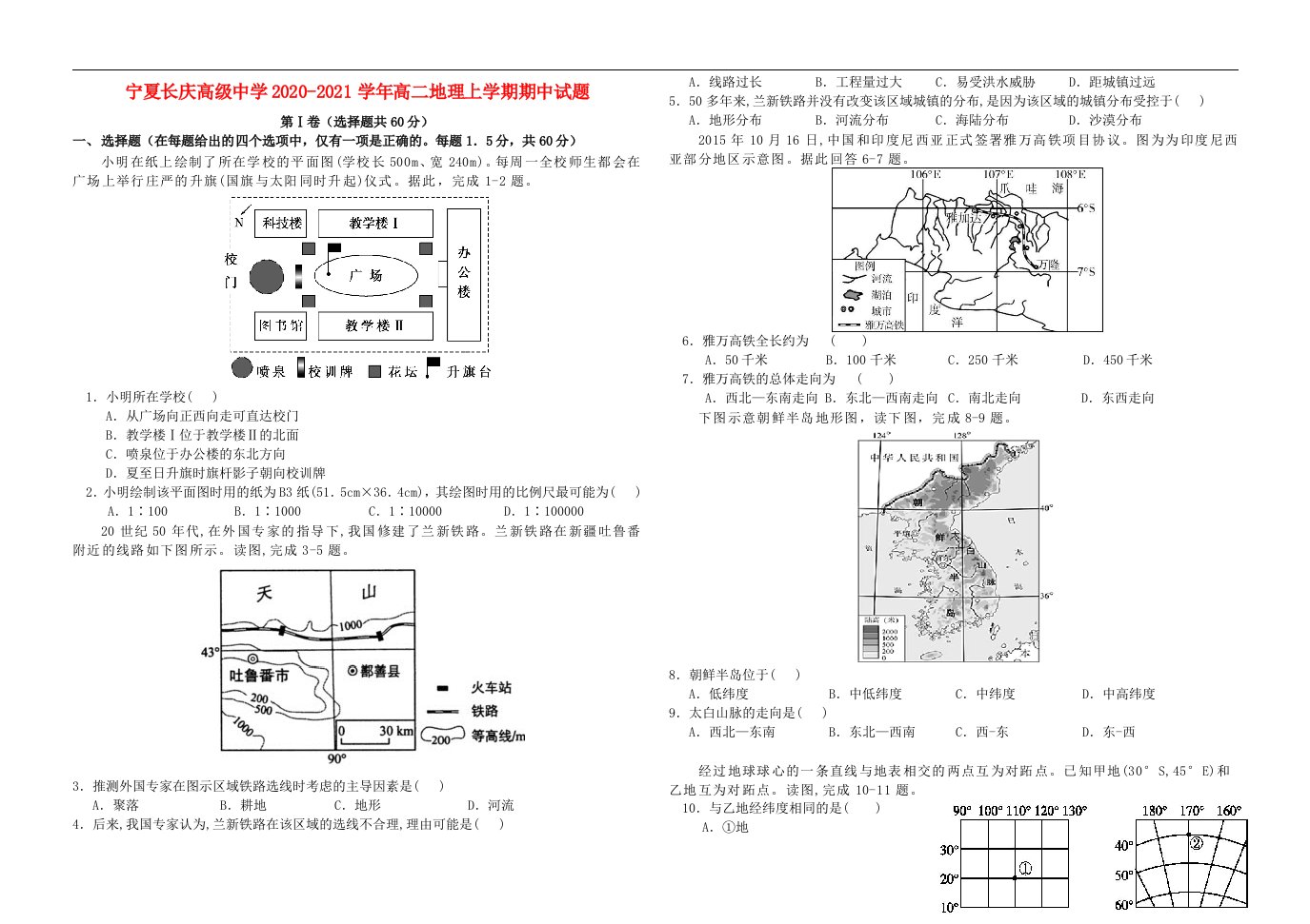 宁夏长庆高级中学2020_2021学年高二地理上学期期中试题