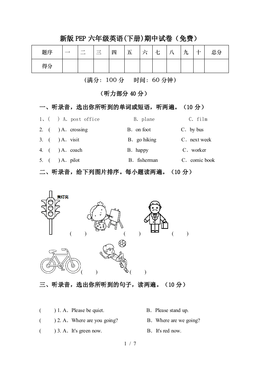 新版PEP六年级英语(下册)期中试卷(免费)