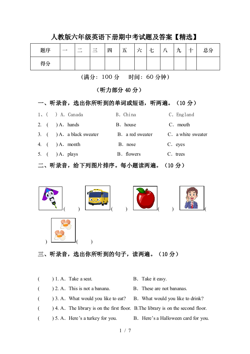 人教版六年级英语下册期中考试题及答案