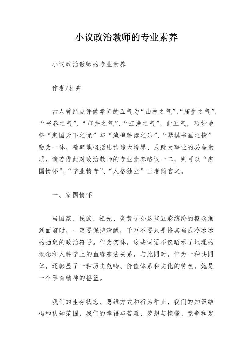 小议政治教师的专业素养