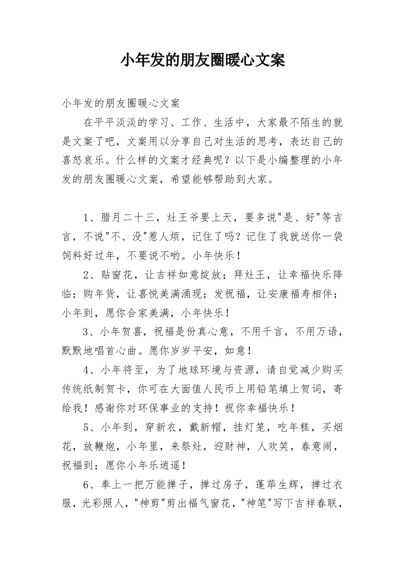 小年发的朋友圈暖心文案