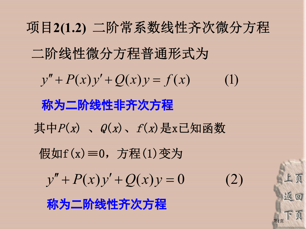 项目212二阶常系数线性齐次微分方程市公开课金奖市赛课一等奖课件