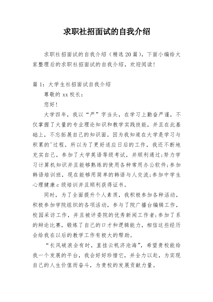 求职社招面试的自我介绍