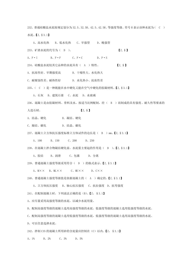 普通硅酸盐水泥按规定划分为