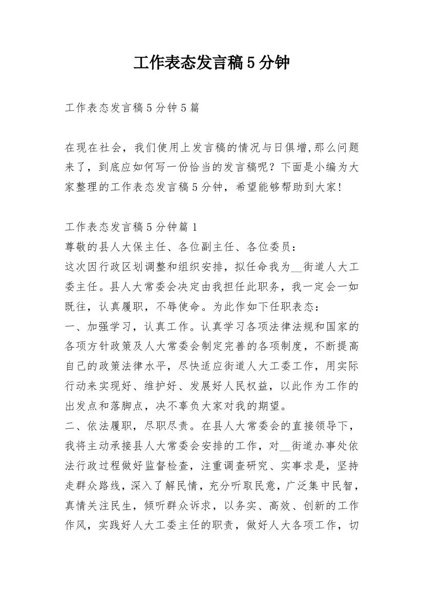 工作表态发言稿5分钟