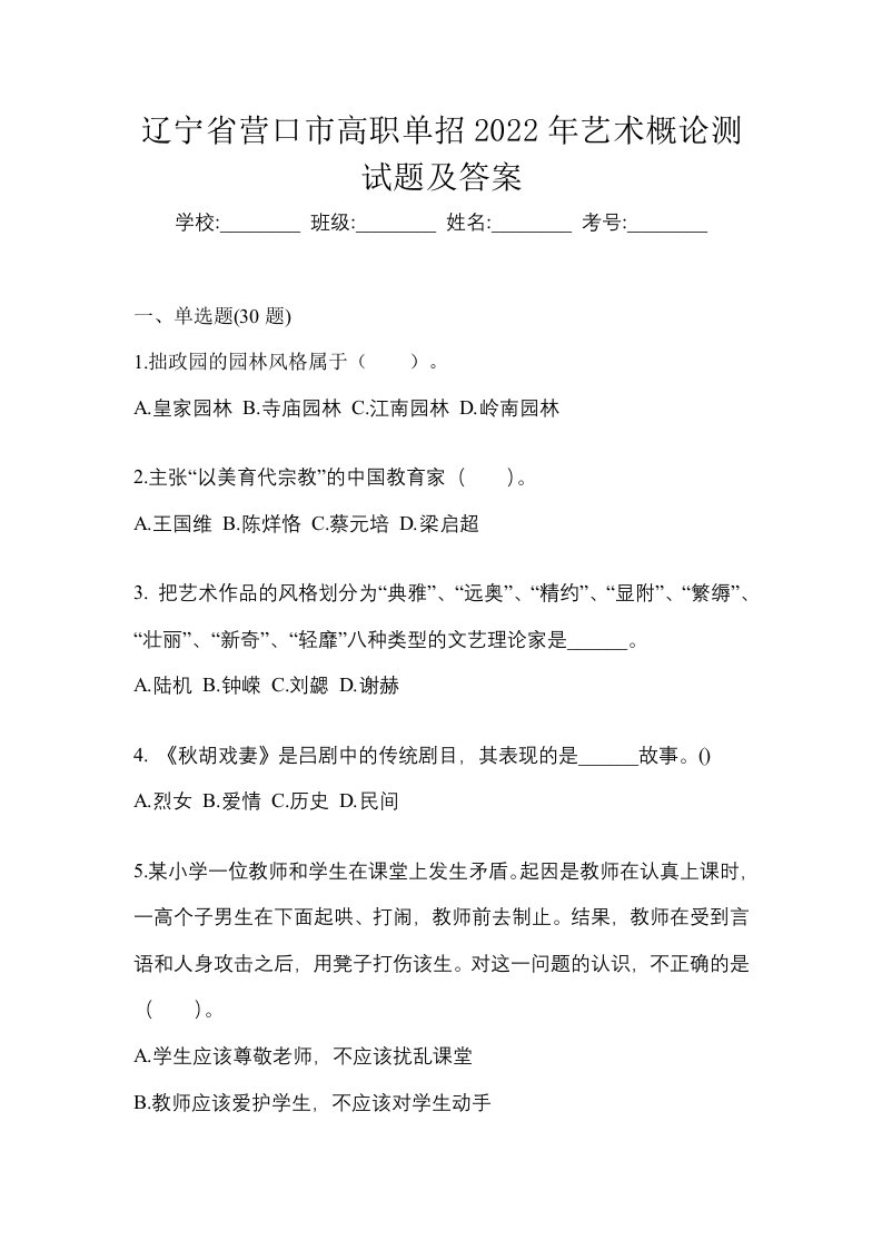 辽宁省营口市高职单招2022年艺术概论测试题及答案