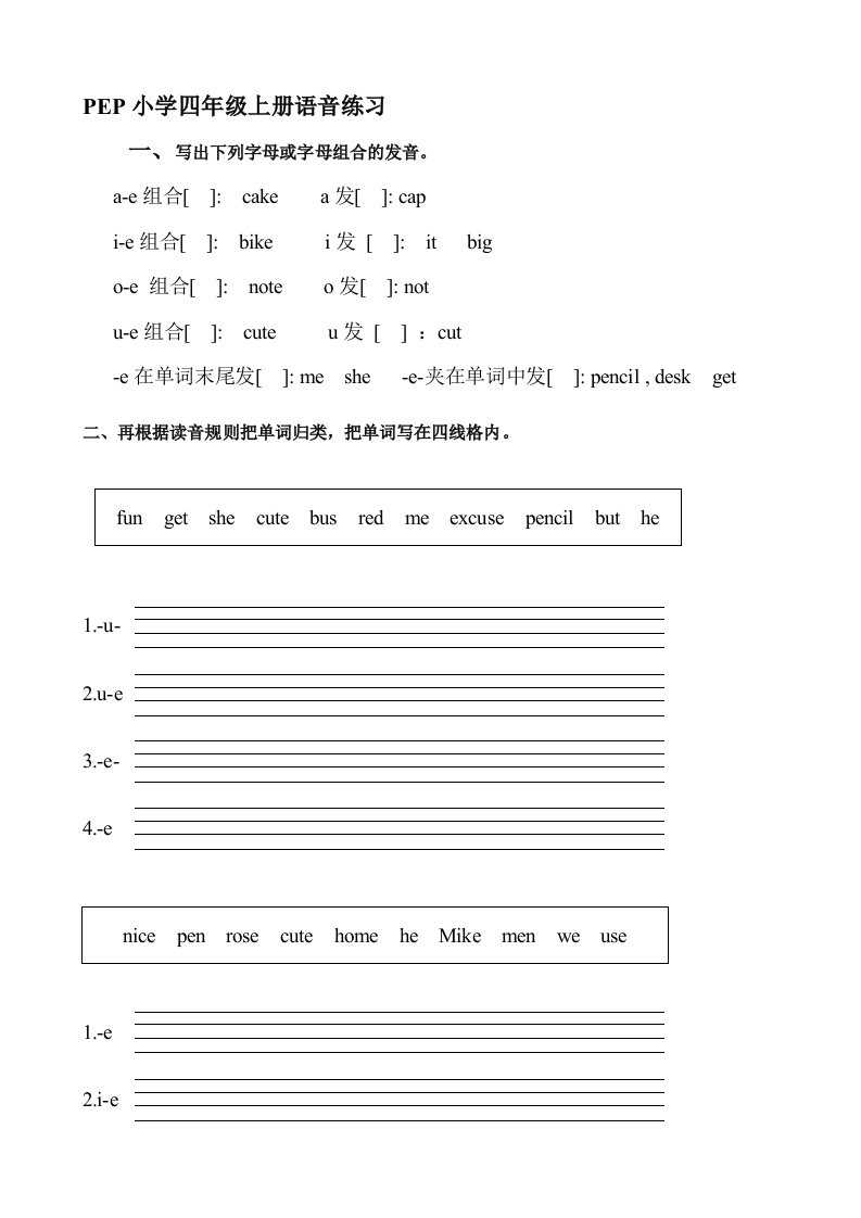 PEP小学四年级上册语音练习