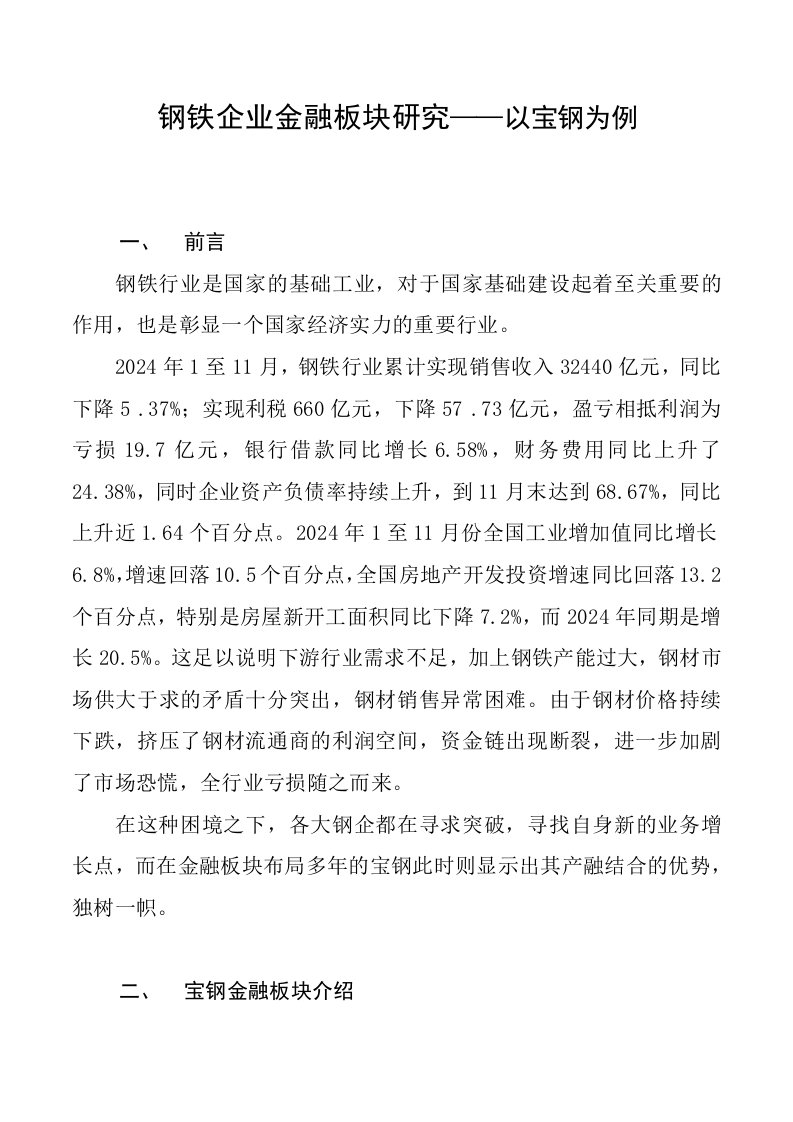 钢铁企业金融板块研究