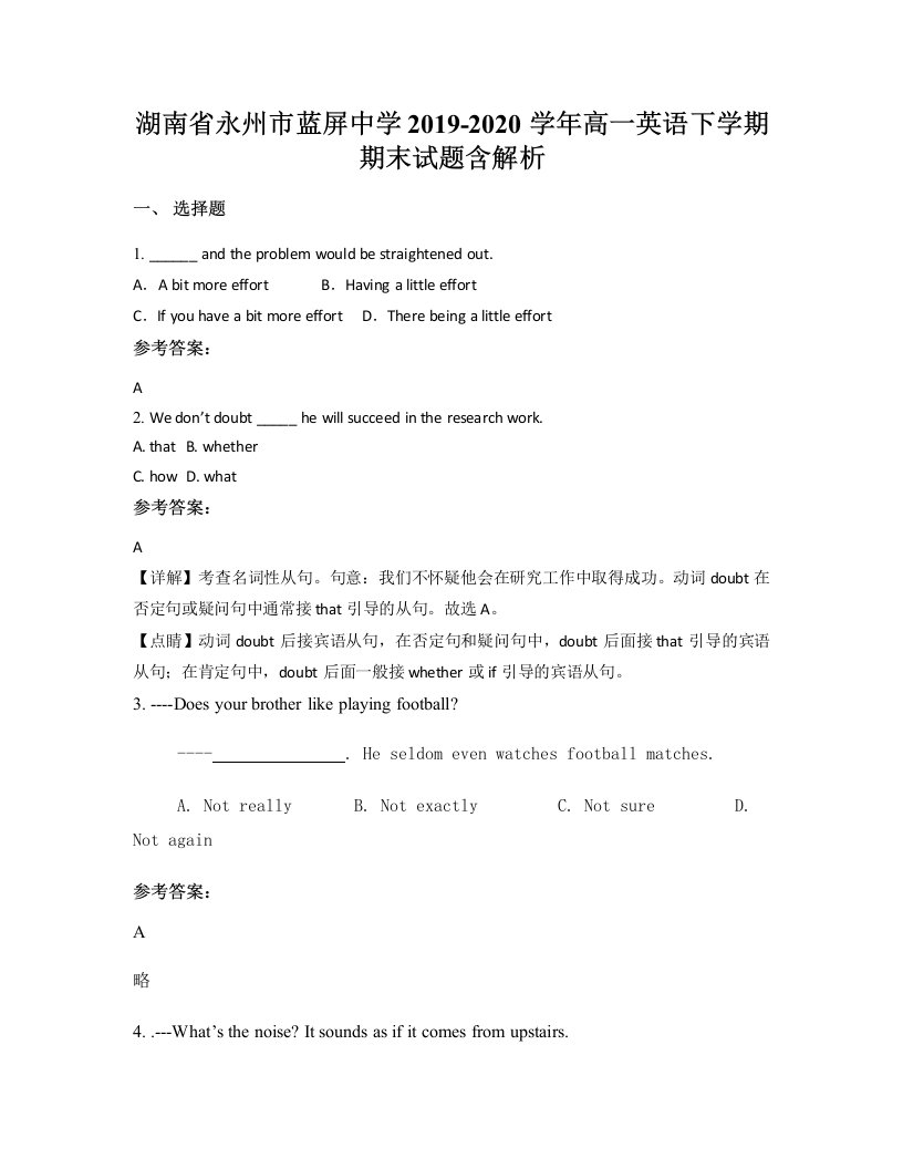 湖南省永州市蓝屏中学2019-2020学年高一英语下学期期末试题含解析