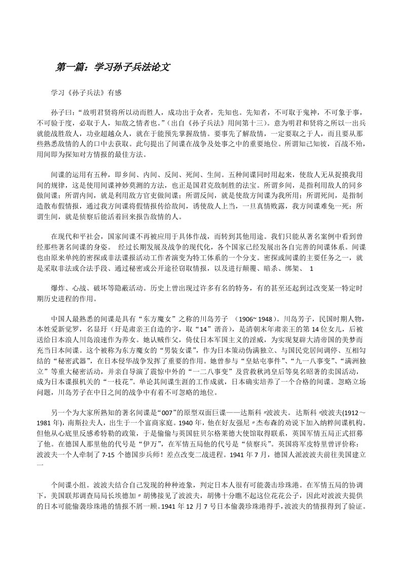 学习孙子兵法论文[修改版]