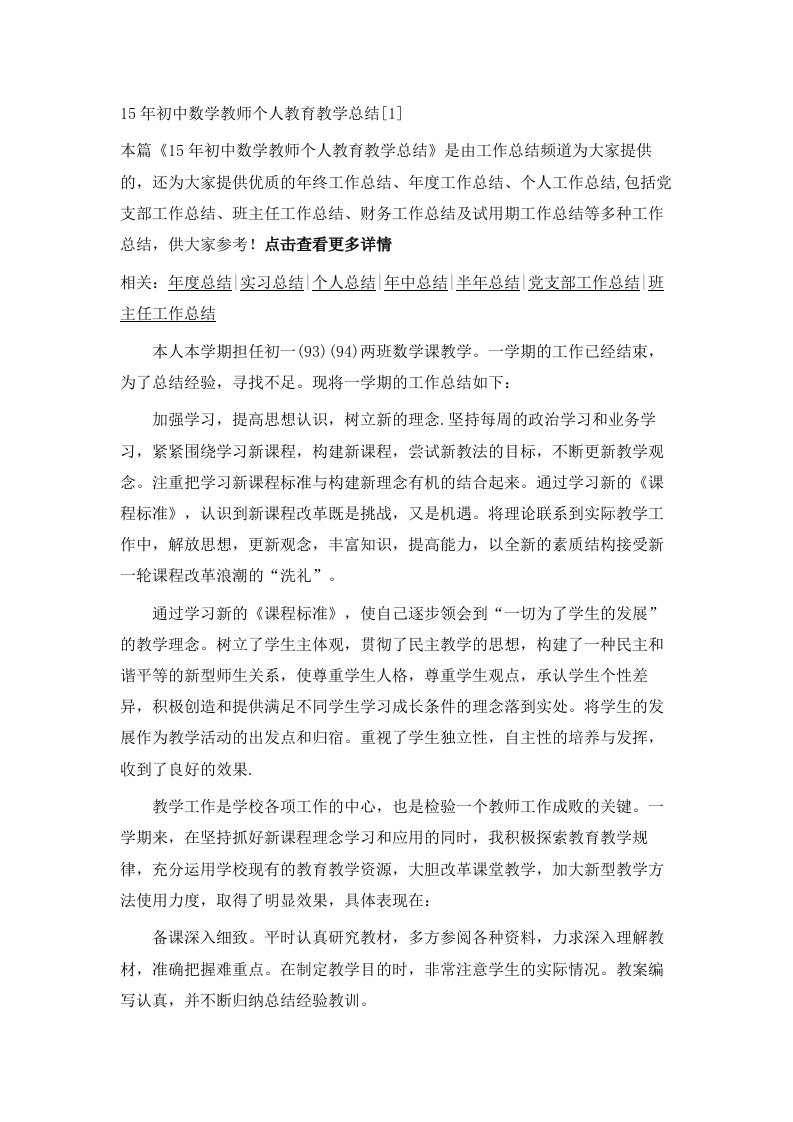 2024年初中数学教师个人教育教学总结1