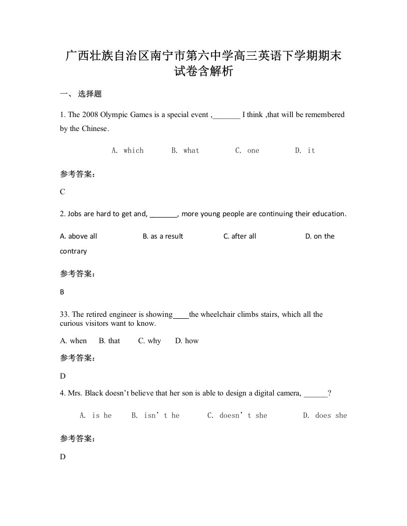 广西壮族自治区南宁市第六中学高三英语下学期期末试卷含解析