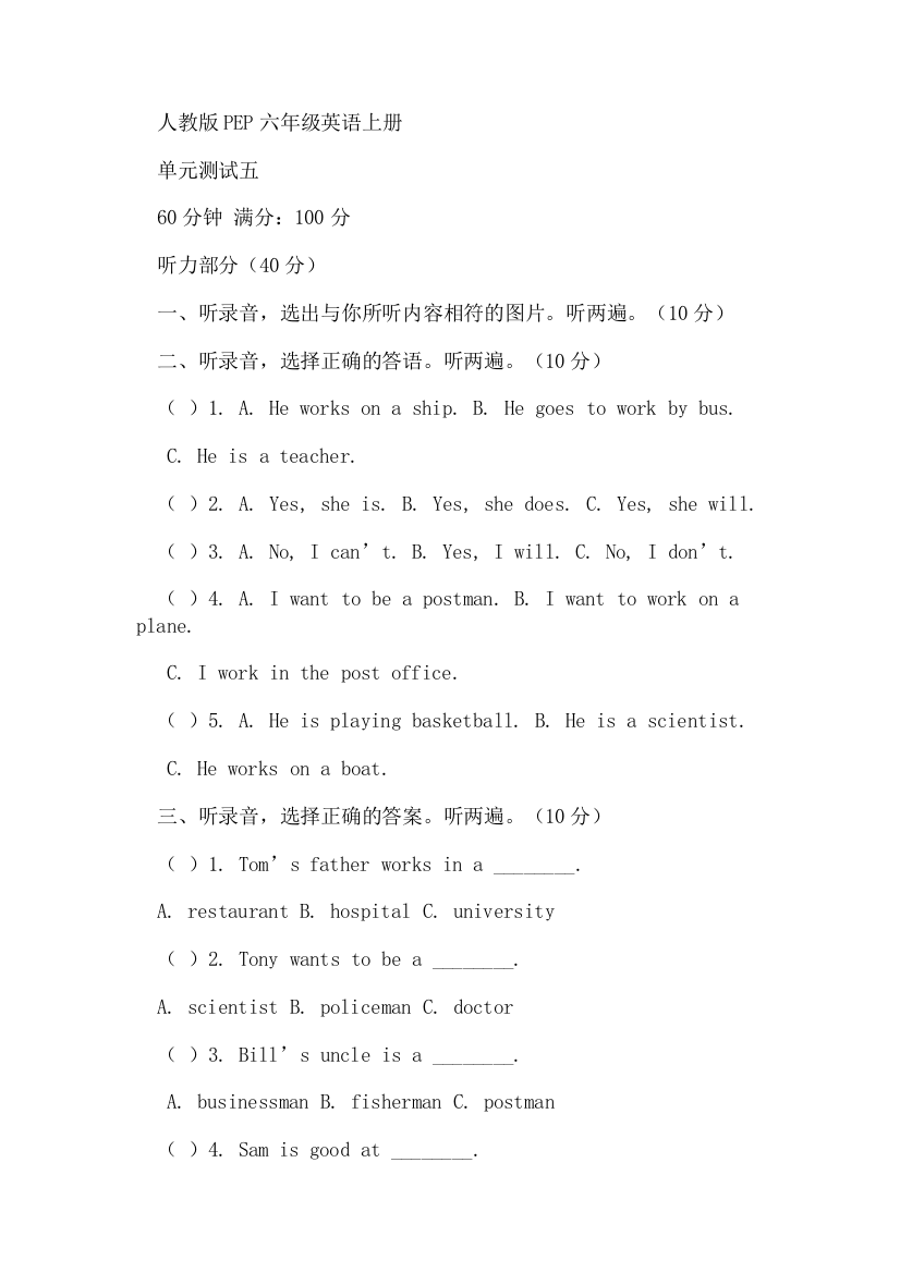 人教版PEP六年级英语上册第五单元测试卷（附答案）