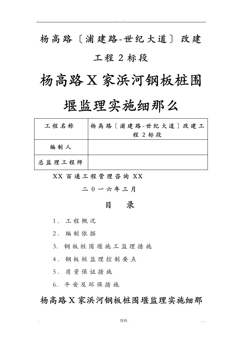 钢板桩围堰监理实施细则