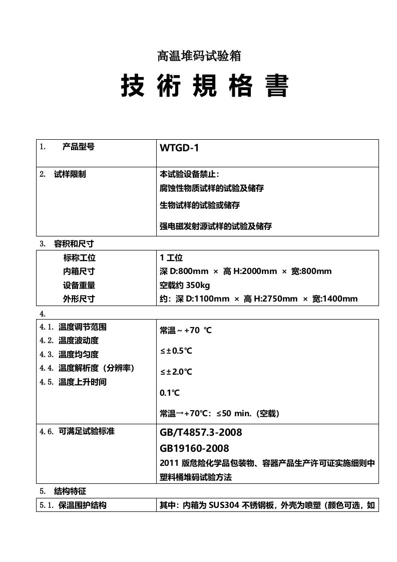 高温堆码试验箱