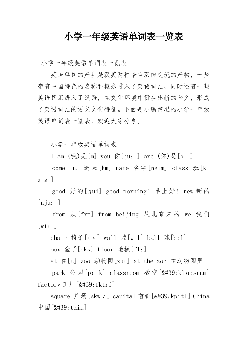 小学一年级英语单词表一览表